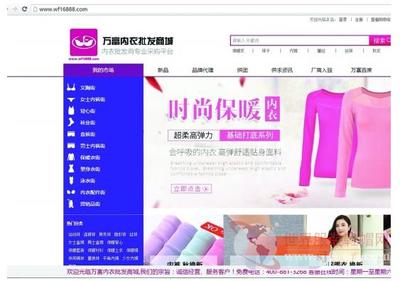 虎門自建電商平臺(tái) 主打內(nèi)衣批發(fā)-世界服裝鞋帽網(wǎng)-行業(yè)門戶.全國十佳電子商業(yè)行業(yè)門戶網(wǎng)站